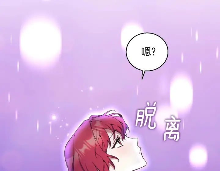 《公爵大人的玩具熊》第4话 糟糕！被吸进去了图20
