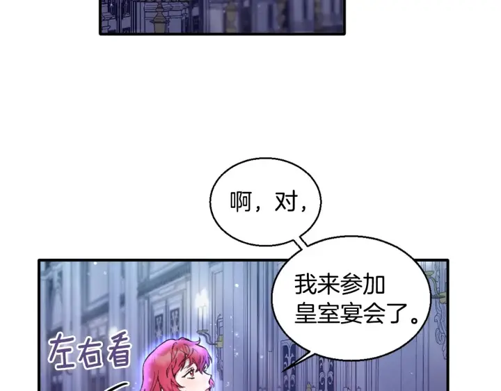 《公爵大人的玩具熊》第4话 糟糕！被吸进去了图24