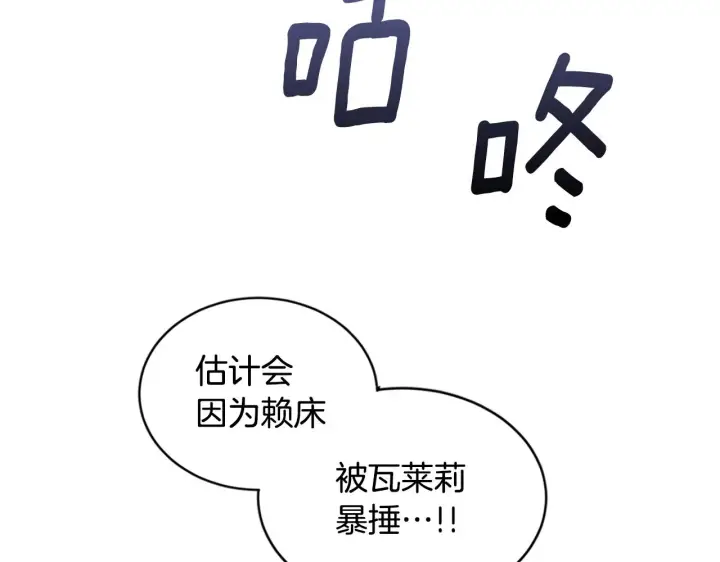 《公爵大人的玩具熊》第4话 糟糕！被吸进去了图31