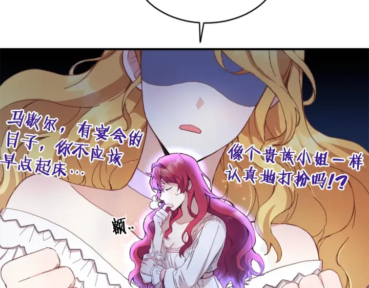 《公爵大人的玩具熊》第4话 糟糕！被吸进去了图32