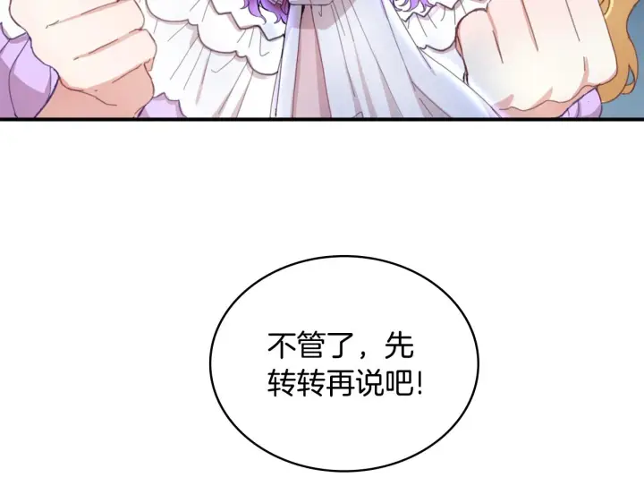 《公爵大人的玩具熊》第4话 糟糕！被吸进去了图33