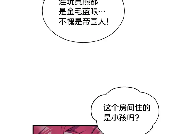 《公爵大人的玩具熊》第4话 糟糕！被吸进去了图79