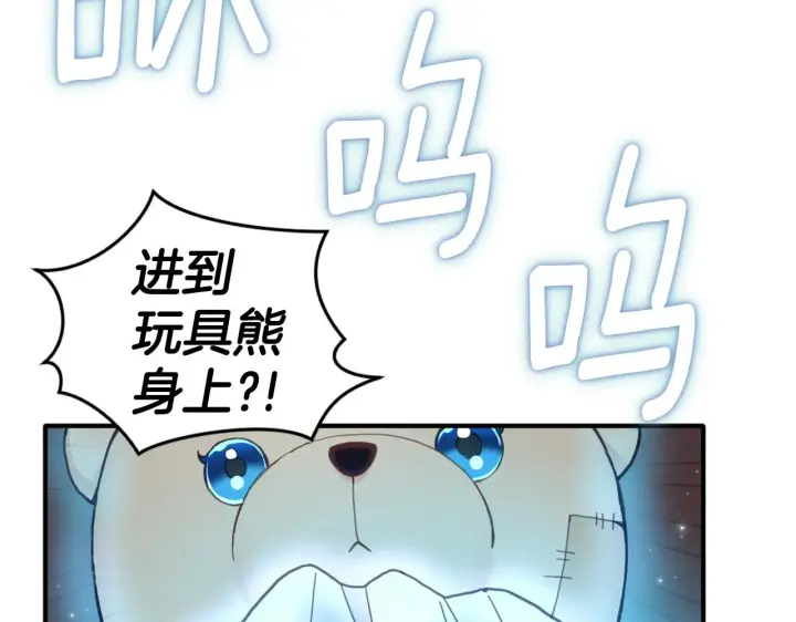 《公爵大人的玩具熊》第4话 糟糕！被吸进去了图94
