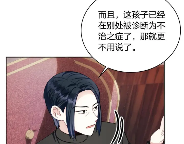 《公爵大人的玩具熊》第70话 拦下赌徒图108