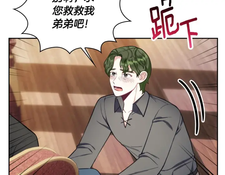 《公爵大人的玩具熊》第70话 拦下赌徒图112