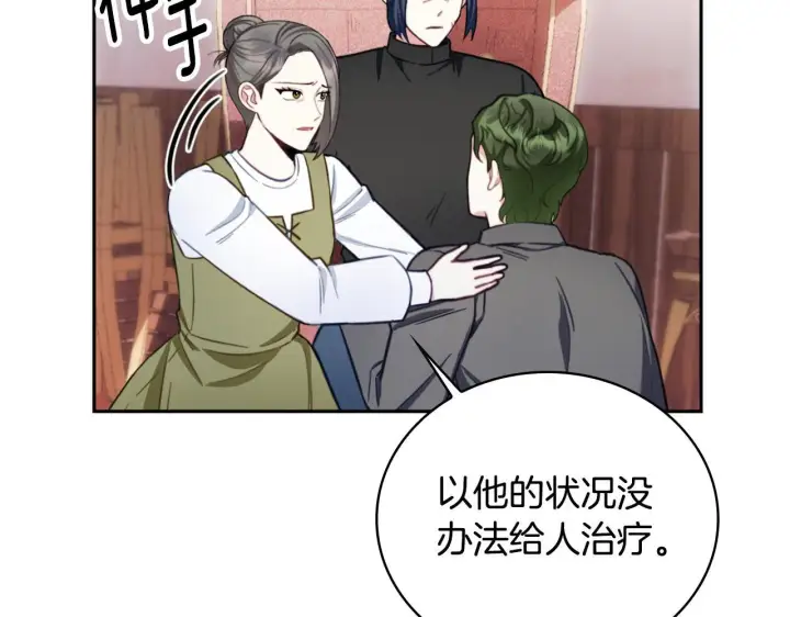 《公爵大人的玩具熊》第70话 拦下赌徒图116