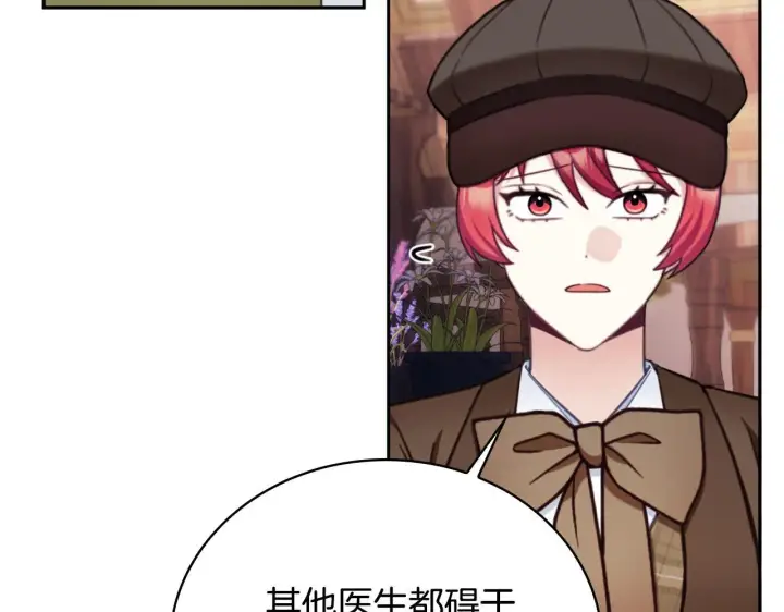 《公爵大人的玩具熊》第70话 拦下赌徒图119