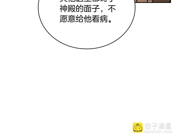 《公爵大人的玩具熊》第70话 拦下赌徒图120