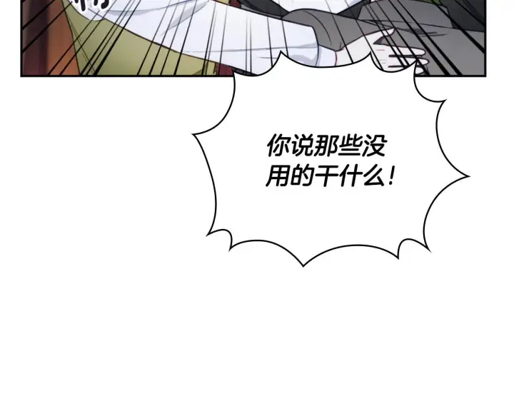 《公爵大人的玩具熊》第70话 拦下赌徒图125