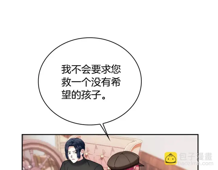 《公爵大人的玩具熊》第70话 拦下赌徒图128