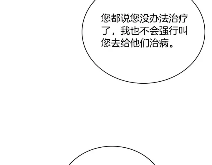 《公爵大人的玩具熊》第70话 拦下赌徒图130
