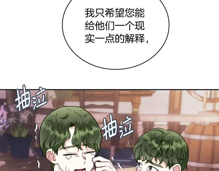 《公爵大人的玩具熊》第70话 拦下赌徒图131