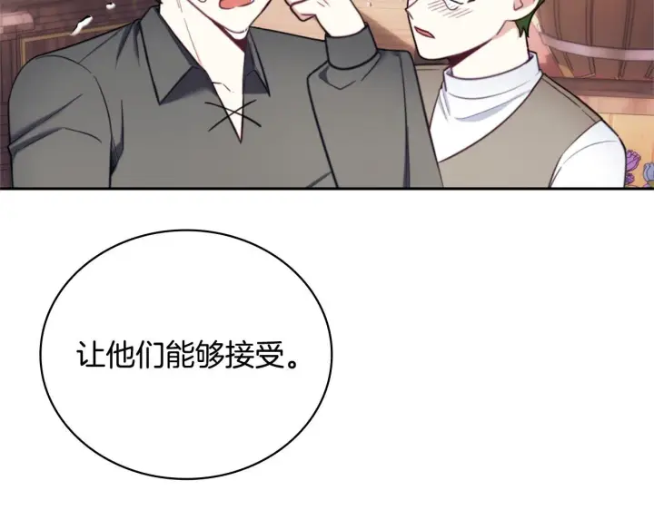 《公爵大人的玩具熊》第70话 拦下赌徒图132