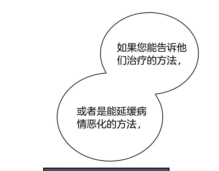 《公爵大人的玩具熊》第70话 拦下赌徒图138