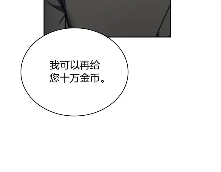 《公爵大人的玩具熊》第70话 拦下赌徒图140