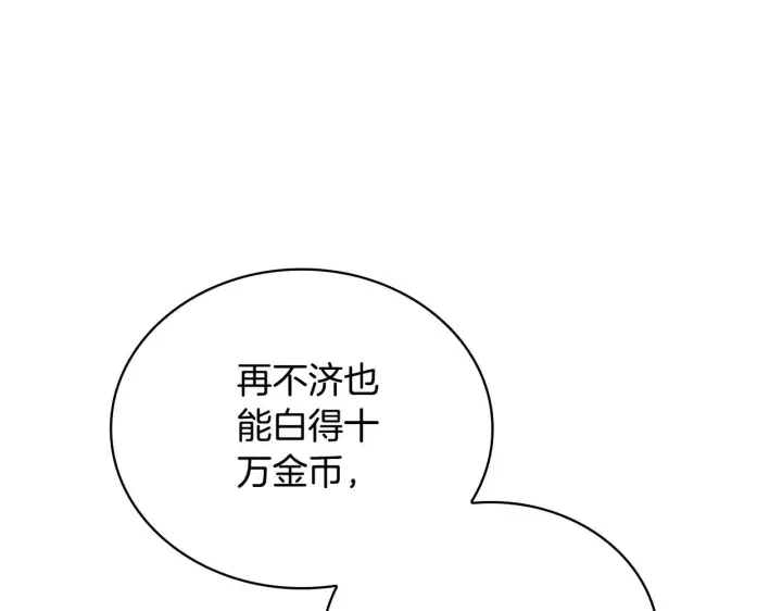 《公爵大人的玩具熊》第70话 拦下赌徒图142