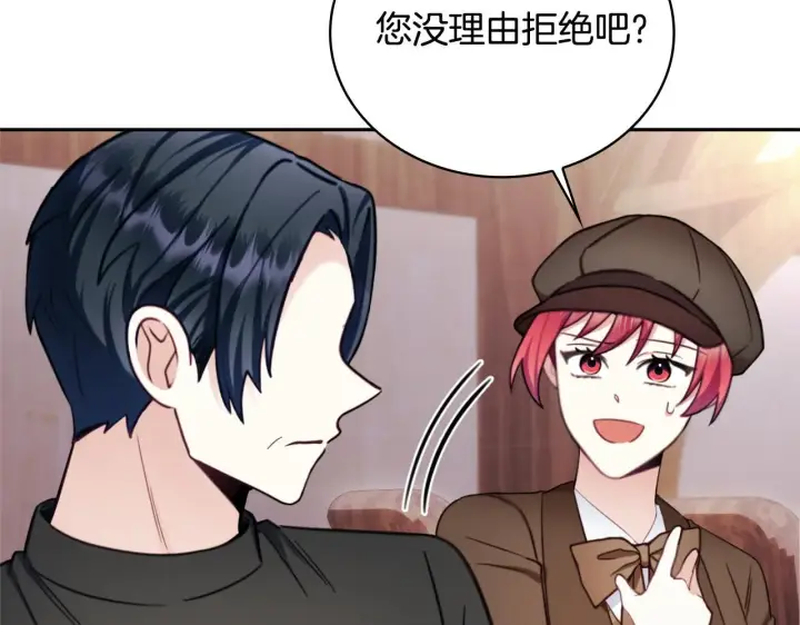 《公爵大人的玩具熊》第70话 拦下赌徒图143