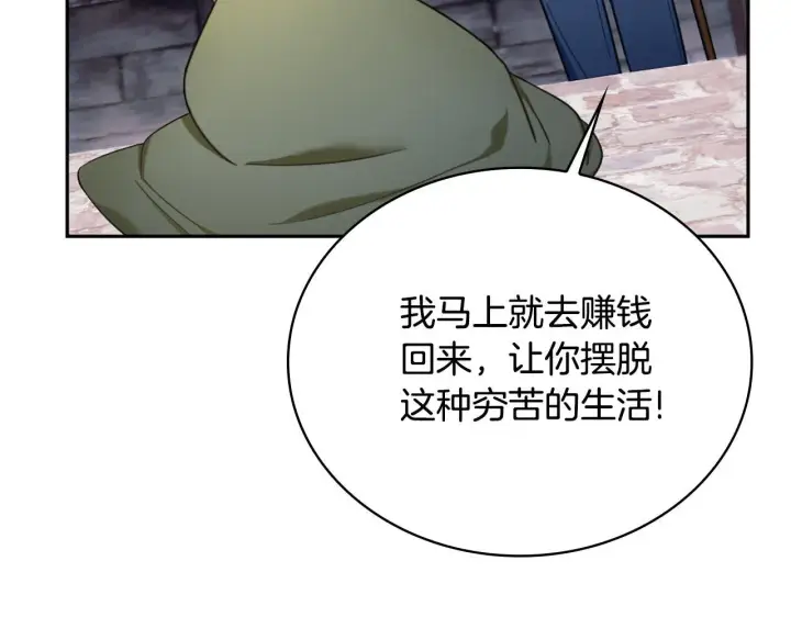 《公爵大人的玩具熊》第70话 拦下赌徒图19
