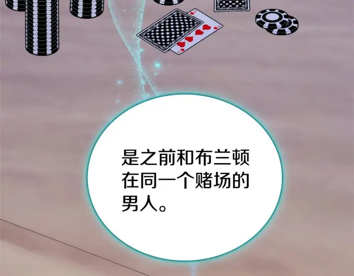 《公爵大人的玩具熊》第70话 拦下赌徒图47