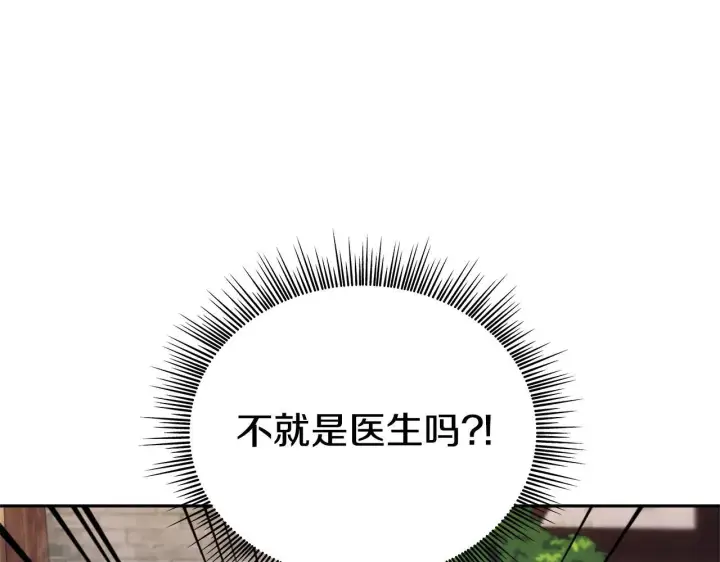 《公爵大人的玩具熊》第70话 拦下赌徒图66