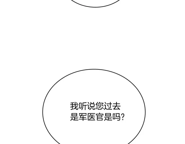 《公爵大人的玩具熊》第70话 拦下赌徒图72
