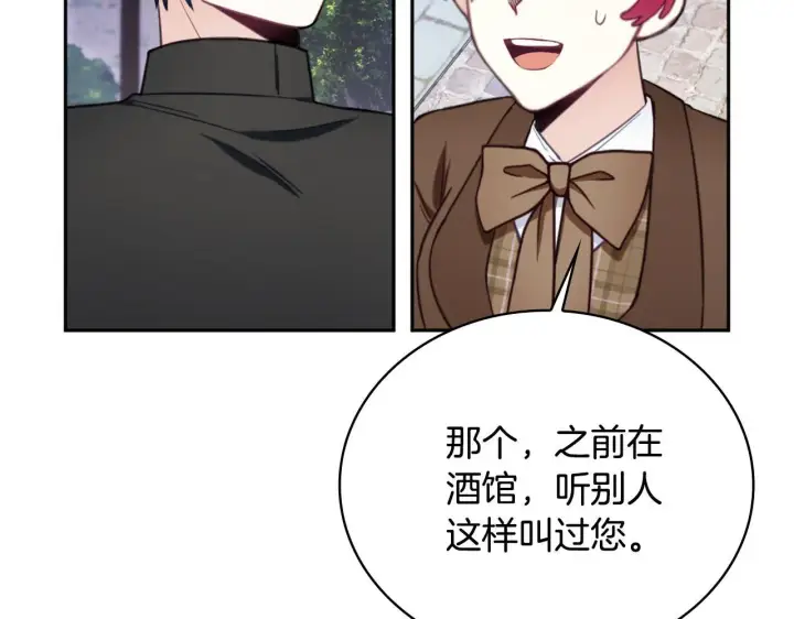 《公爵大人的玩具熊》第70话 拦下赌徒图76