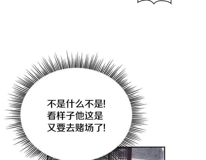 《公爵大人的玩具熊》第70话 拦下赌徒图79