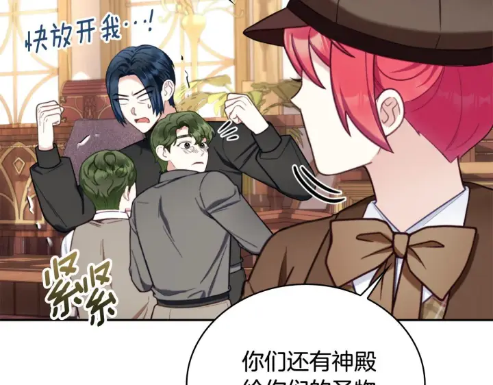 《公爵大人的玩具熊》第71话 神殿的欺骗图108
