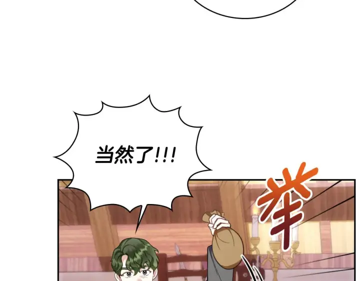 《公爵大人的玩具熊》第71话 神殿的欺骗图11