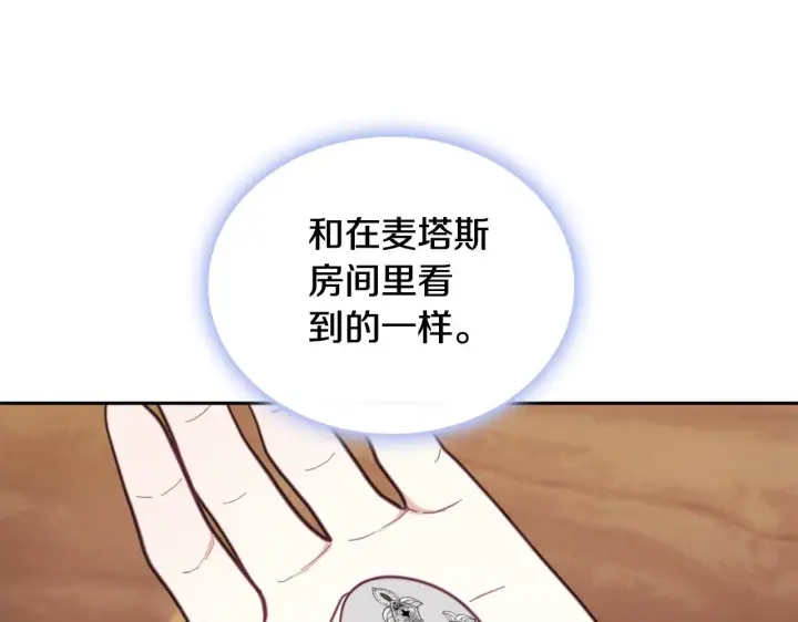 《公爵大人的玩具熊》第71话 神殿的欺骗图113