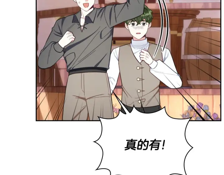 《公爵大人的玩具熊》第71话 神殿的欺骗图12