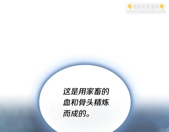 《公爵大人的玩具熊》第71话 神殿的欺骗图120