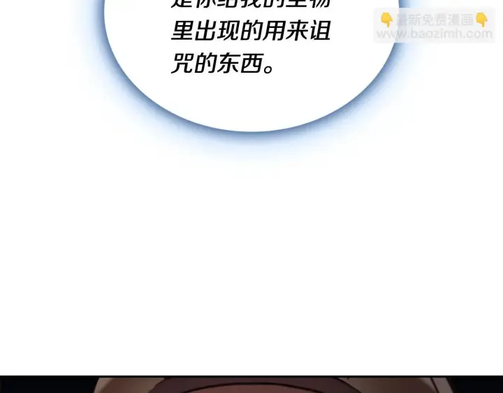 《公爵大人的玩具熊》第71话 神殿的欺骗图123