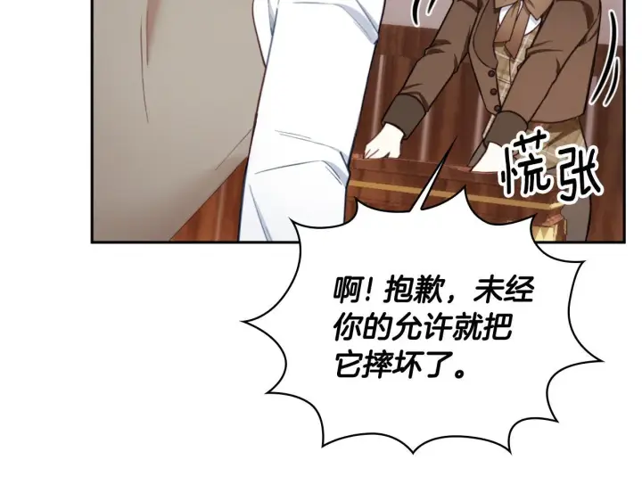 《公爵大人的玩具熊》第71话 神殿的欺骗图136