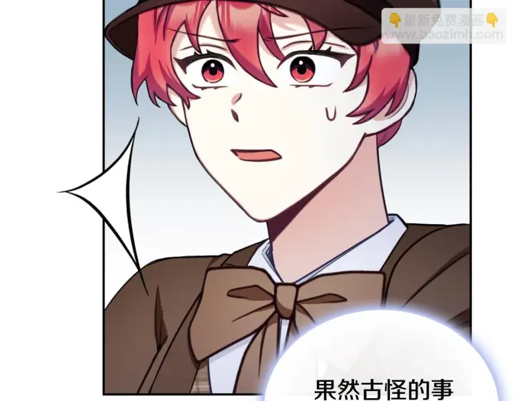 《公爵大人的玩具熊》第71话 神殿的欺骗图141