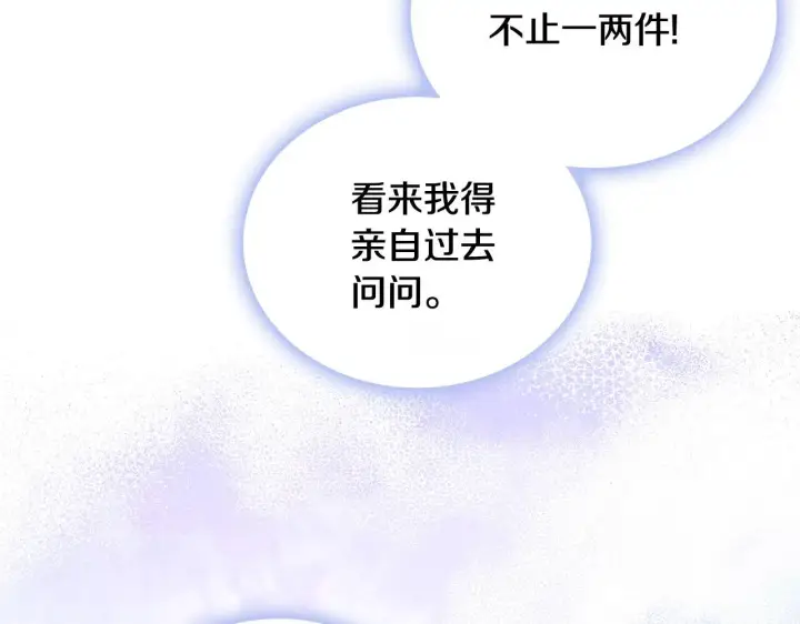 《公爵大人的玩具熊》第71话 神殿的欺骗图142