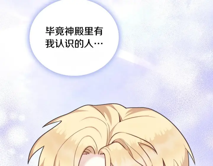 《公爵大人的玩具熊》第71话 神殿的欺骗图143