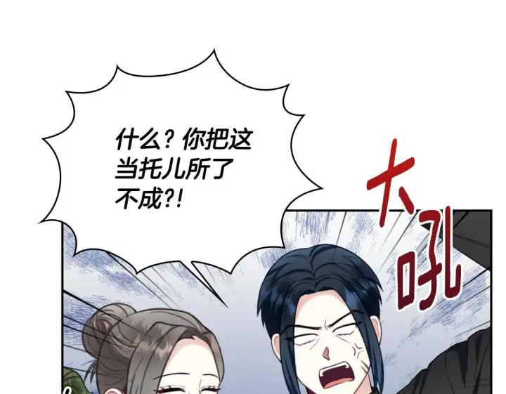 《公爵大人的玩具熊》第71话 神殿的欺骗图150
