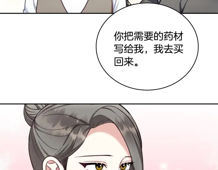 《公爵大人的玩具熊》第71话 神殿的欺骗图153