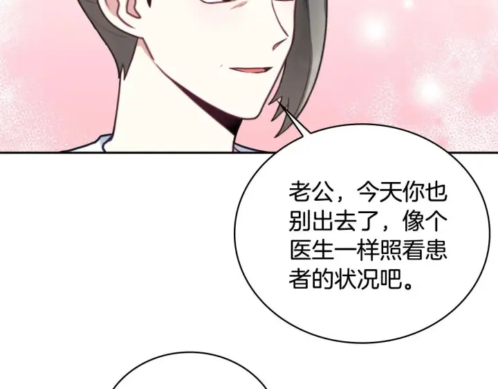 《公爵大人的玩具熊》第71话 神殿的欺骗图154