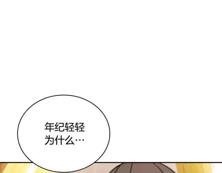 《公爵大人的玩具熊》第71话 神殿的欺骗图159