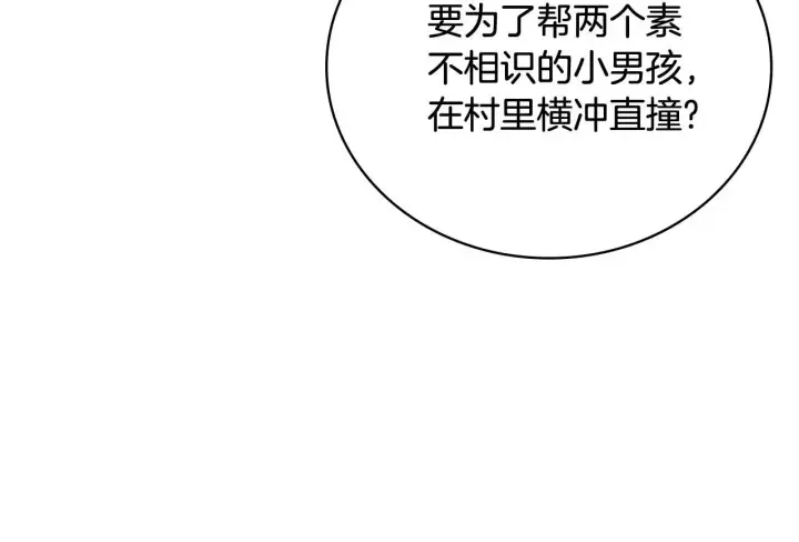 《公爵大人的玩具熊》第71话 神殿的欺骗图161
