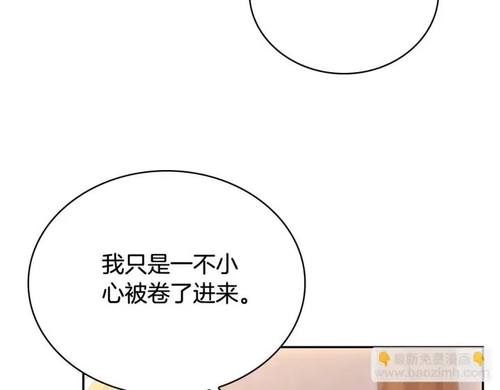 《公爵大人的玩具熊》第71话 神殿的欺骗图164