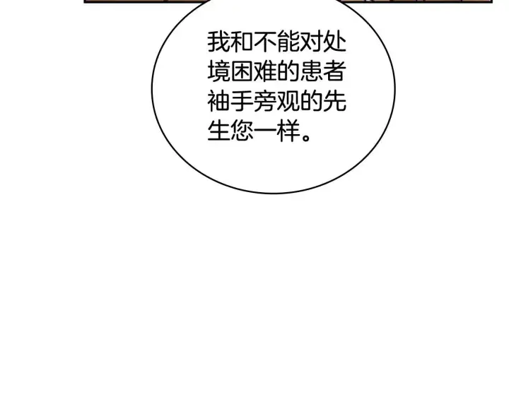 《公爵大人的玩具熊》第71话 神殿的欺骗图166