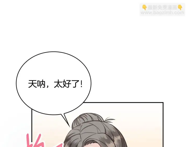 《公爵大人的玩具熊》第71话 神殿的欺骗图20