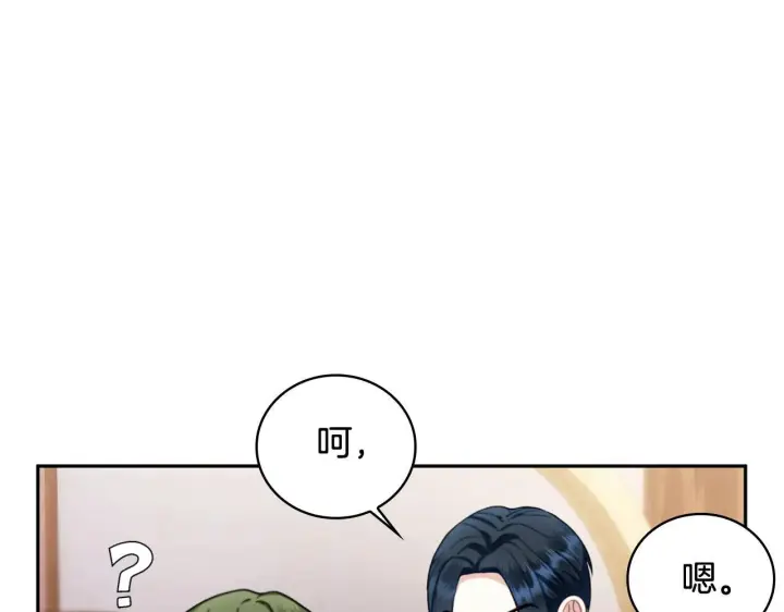 《公爵大人的玩具熊》第71话 神殿的欺骗图32