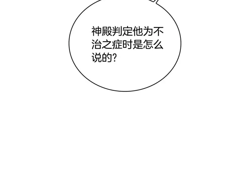 《公爵大人的玩具熊》第71话 神殿的欺骗图42