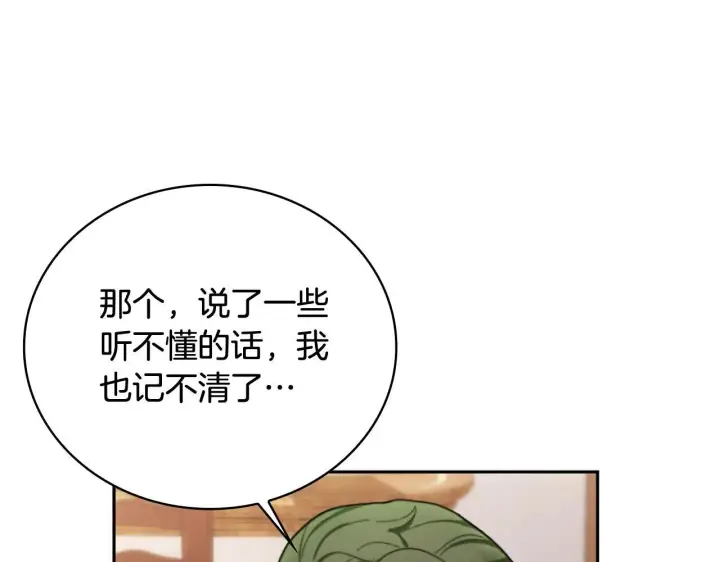 《公爵大人的玩具熊》第71话 神殿的欺骗图43