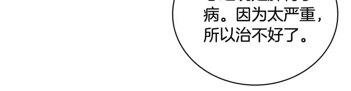 《公爵大人的玩具熊》第71话 神殿的欺骗图45