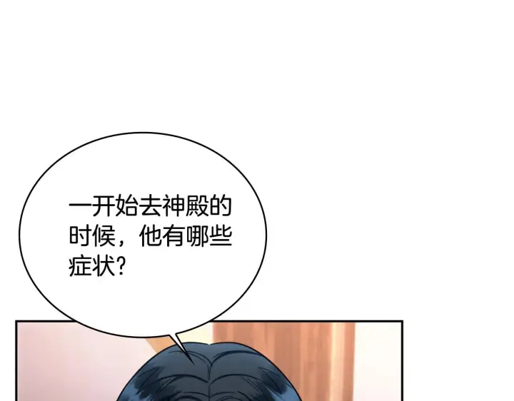 《公爵大人的玩具熊》第71话 神殿的欺骗图46